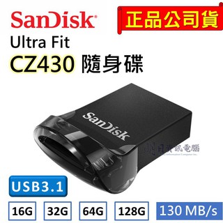 全新含稅發票 SanDisk CZ430 高速隨身碟 16G/32G/64G 128G 256G USB3.1