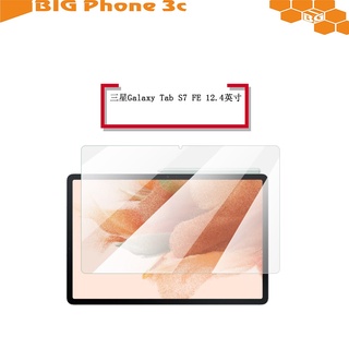 BC【玻璃保護貼】三星 Galaxy Tab S7 FE 12.4吋 T736 平板高透玻璃貼/鋼化膜