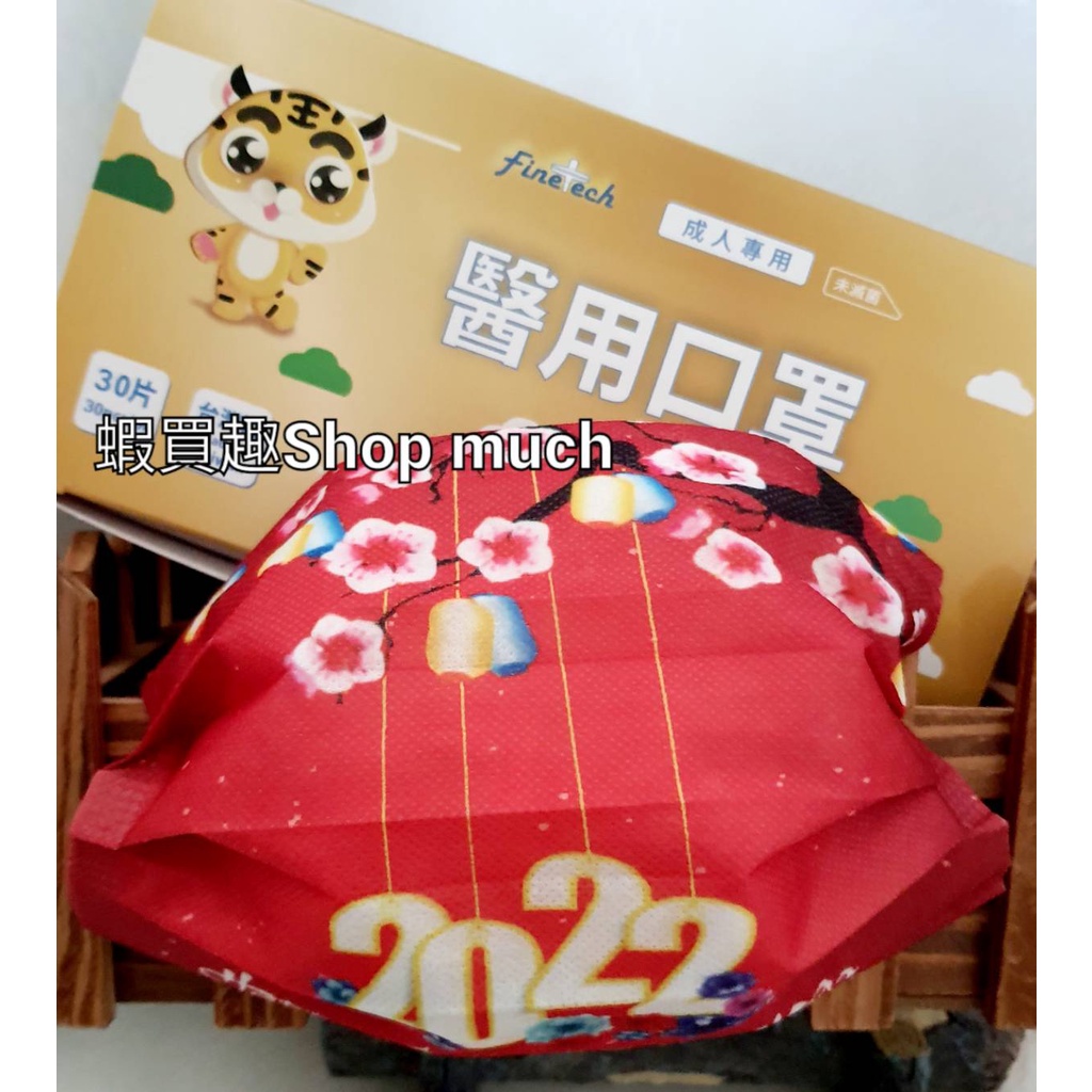 🤘台灣製現貨(MD鋼印) 釩泰 2022禮讚款 成人醫用平面口罩(30入/盒)
