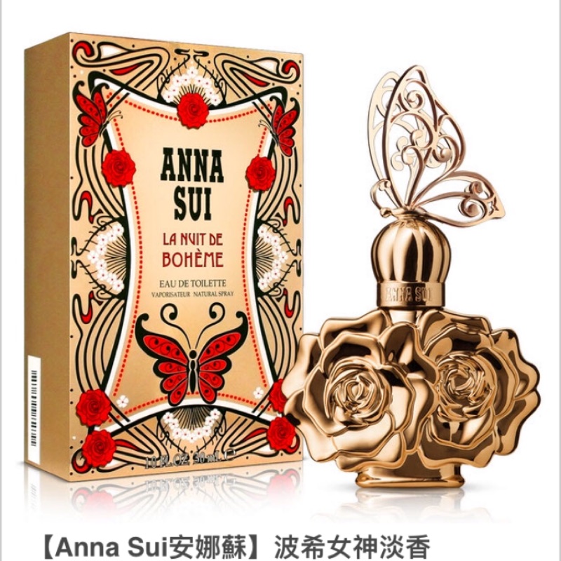 Anna sui 安娜蘇 波希女神 淡香水 30ml