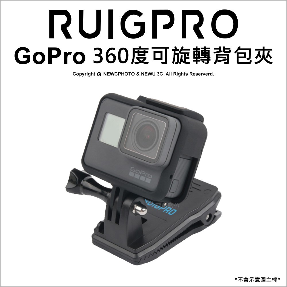 睿谷 GoPro 360度可旋轉背包固定夾 廠商直送