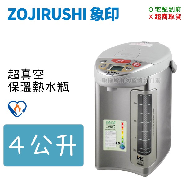 【蝦幣回饋10%】象印-4公升超級真空保溫熱水瓶(CV-DSF40)日本原裝/原廠公司貨
