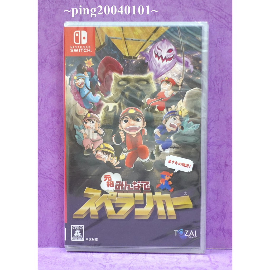 ☆小瓶子玩具坊☆Nintendo Switch / NS全新未拆封卡匣--元祖全民地底探險 中文版