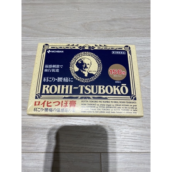 （現貨在台）日本 ROIHI TSUBOKO 溫感穴位貼布 156枚