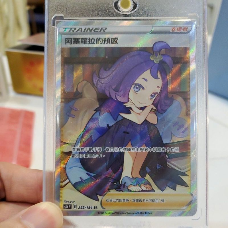 寶可夢 PTCG 阿塞蘿拉的預感 SR 全圖
