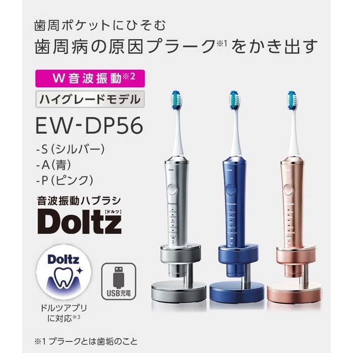 Panasonic 國際牌 日本製W音波電動牙刷 EW-DP57 EW-DP56 EW-DP55  DP54 DT52