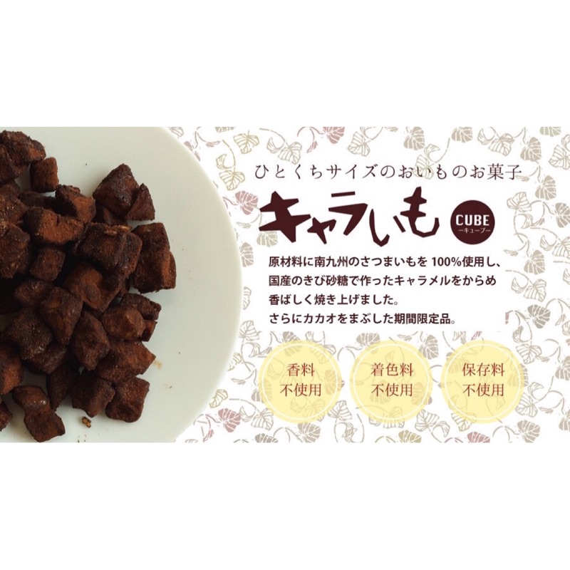 日本直送 Club日本南九州 巧克力香脆蜜糖蕃薯 拔絲地瓜 蜜地瓜 現貨+預購