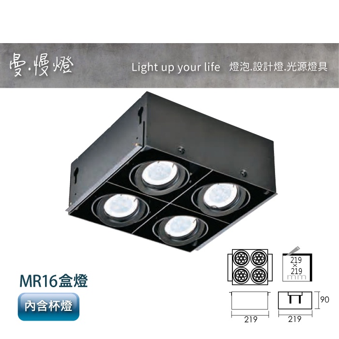 【曼慢燈】LED MR16 8W x4 無邊框盒燈 崁燈 黑 四燈 無框盒燈 無框崁燈 替換式 含光源 | 蝦皮購物