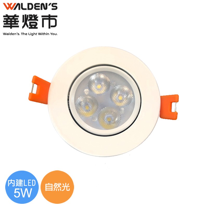 華燈市 Led 5w 微笑7cm投射崁燈 自然光cr 燈飾燈具室內照明商業照明建築照明辦公照明 蝦皮購物