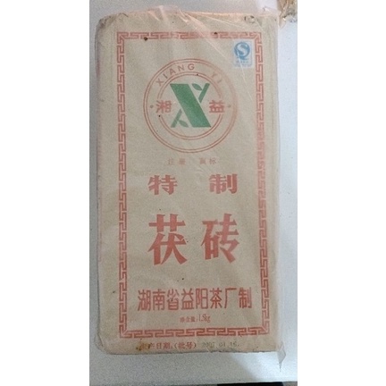 茯磚-茯茶2007年益陽茶廠特製茯磚1.5公斤