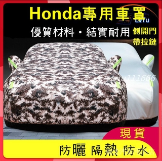 Honda專用車罩 車衣 適用於CRV HR-V Odyssey CIVIC FIT等車型車衣 防曬 防雨 防塵
