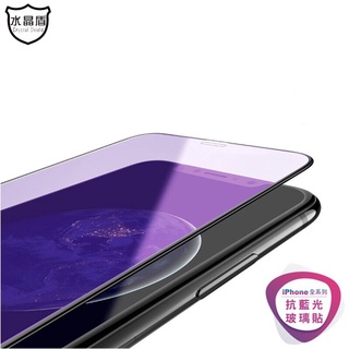 新頂級抗藍光滿版IPhone玻璃保護貼 XR Xs MAX IX 8 IPhone7 6s I7 I8 玻璃貼