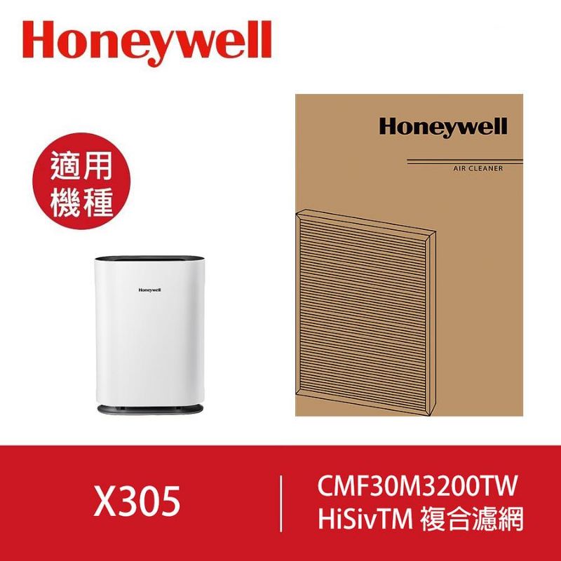 (原廠公司貨) Honeywell Air Touch X305 HiSiv複合濾網