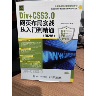 Div+CSS3.0網頁佈局實踐從入門到精通