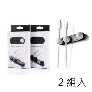 【LT】磁力收線器Plus版 / 2組入 【現貨／正版原廠】長條底座 3顆磁力球 集線器 磁鐵