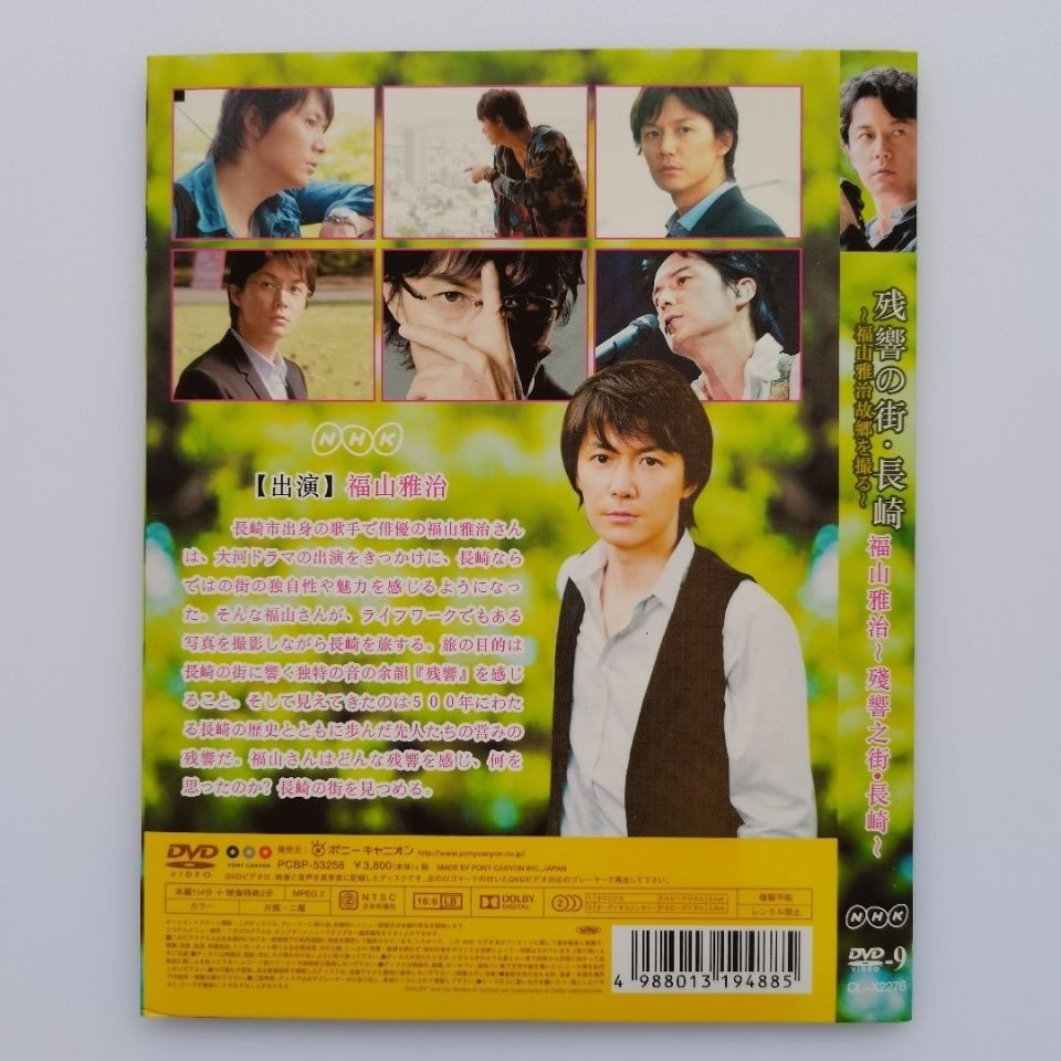 日本dvd電影 福山雅治 殘響之街 長崎 日語 中文字幕 1dvd9碟片387 蝦皮購物