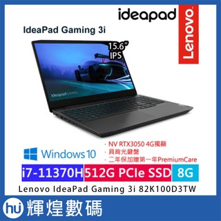 Lenovo IdeaPad Gaming 3i 15.6吋 i7-11370H/8G/512G/RTX3050Ti筆電