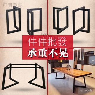 （來圖訂製 工廠直銷價）鐵藝桌腿支架桌角餐桌腳大闆桌子腿茶桌金屬腿定製辦公桌腳架桌架