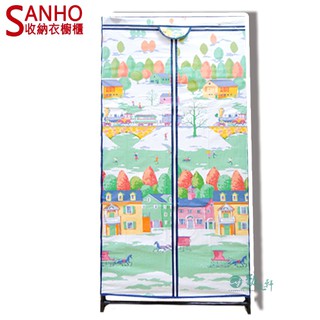 【Sanho 三和牌】TP-1鐵橋風DIY收納衣櫥組 /T系列(布架合裝)臺灣製造 現貨