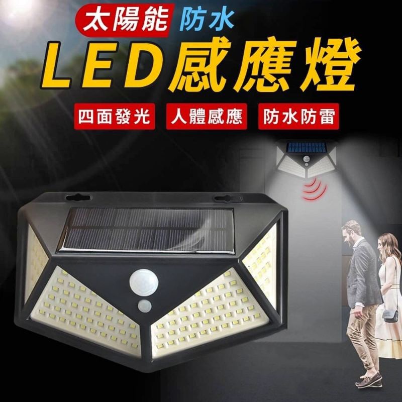 太陽能防水LED感應燈
