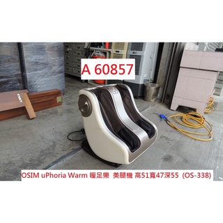 A60857 OSIM 美腿機 OS-338 ~ 腿部按摩機 按摩器 美腿按摩機 暖足機 回收二手健身器材 聯合二手倉庫