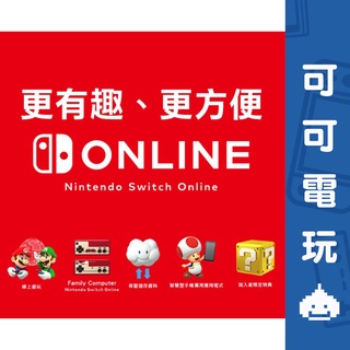 任天堂 Switch Online 網路會員 兌換卷 香港 NSO 連線 12個月 3個月 會籍 現貨【可可電玩旗艦店】