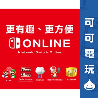 任天堂 Switch Online 網路會員 兌換卷 香港 NSO 連線 12個月 3個月 會籍【可可電玩旗艦店】