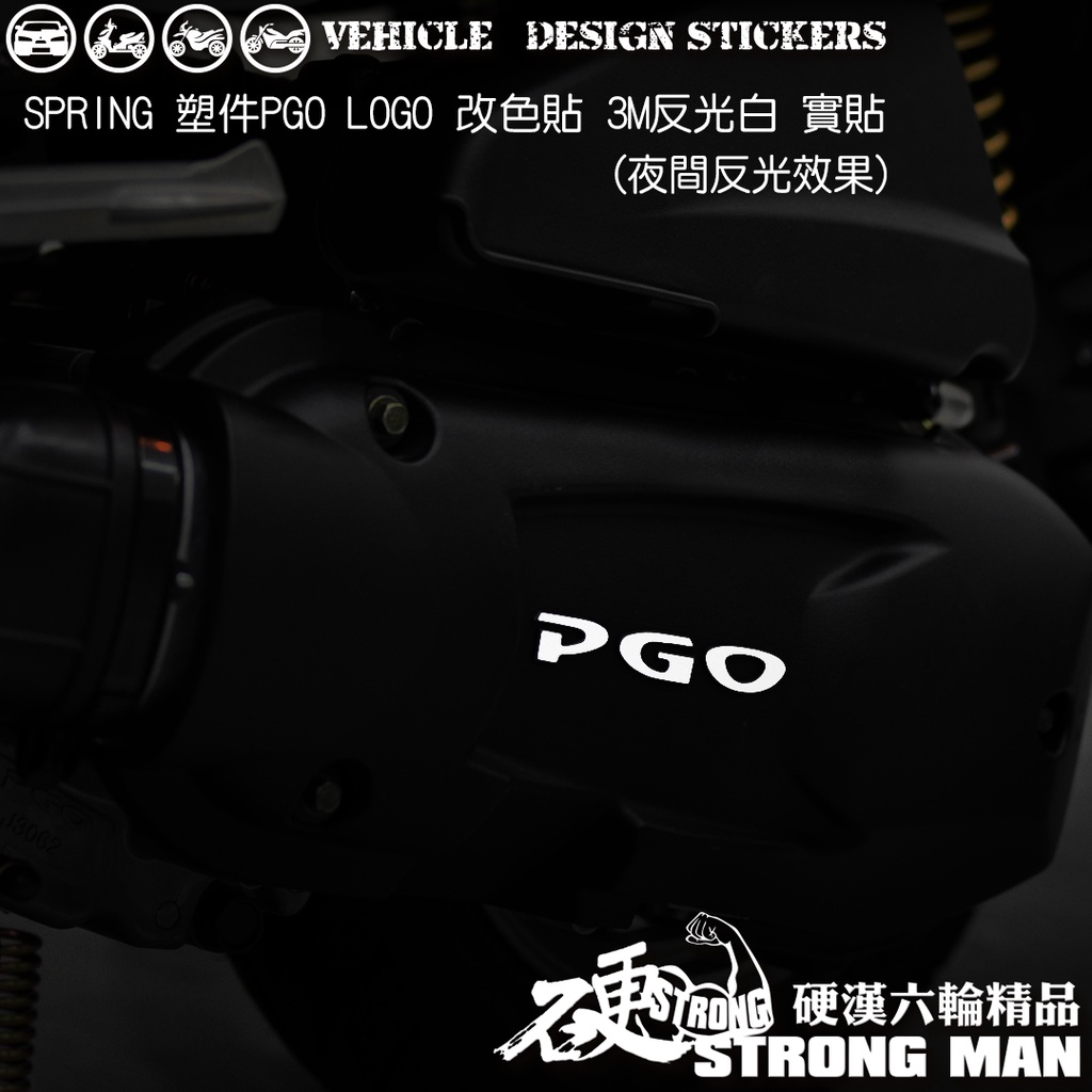 【硬漢六輪精品】 PGO SPRING 125 傳動蓋 LOGO改色貼 (版型免裁切) 機車貼紙 機車彩貼 彩貼