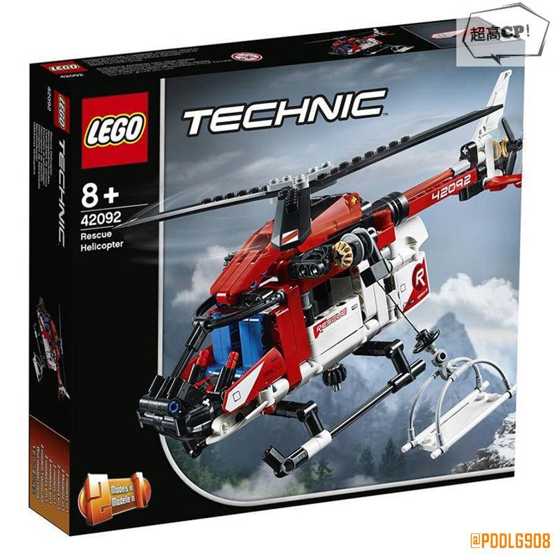 【新款】樂高 LEGO 42092 積木拼裝玩具科技系列救援直升機小顆粒男孩玩具@PDDLG908
