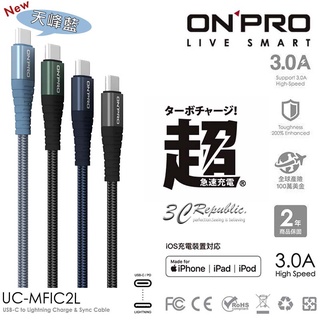 ONPRO PD 快充線 mfi USB-C to Lightning 傳輸線 充電線 適用 iPhone 13 12