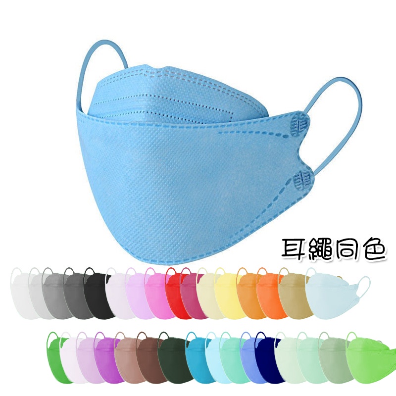 KF94 魚型口罩 32色 台灣現貨 韓版成人口罩 兒童口罩 熔噴布 四層口罩 KF94口罩 立體口罩【B803】