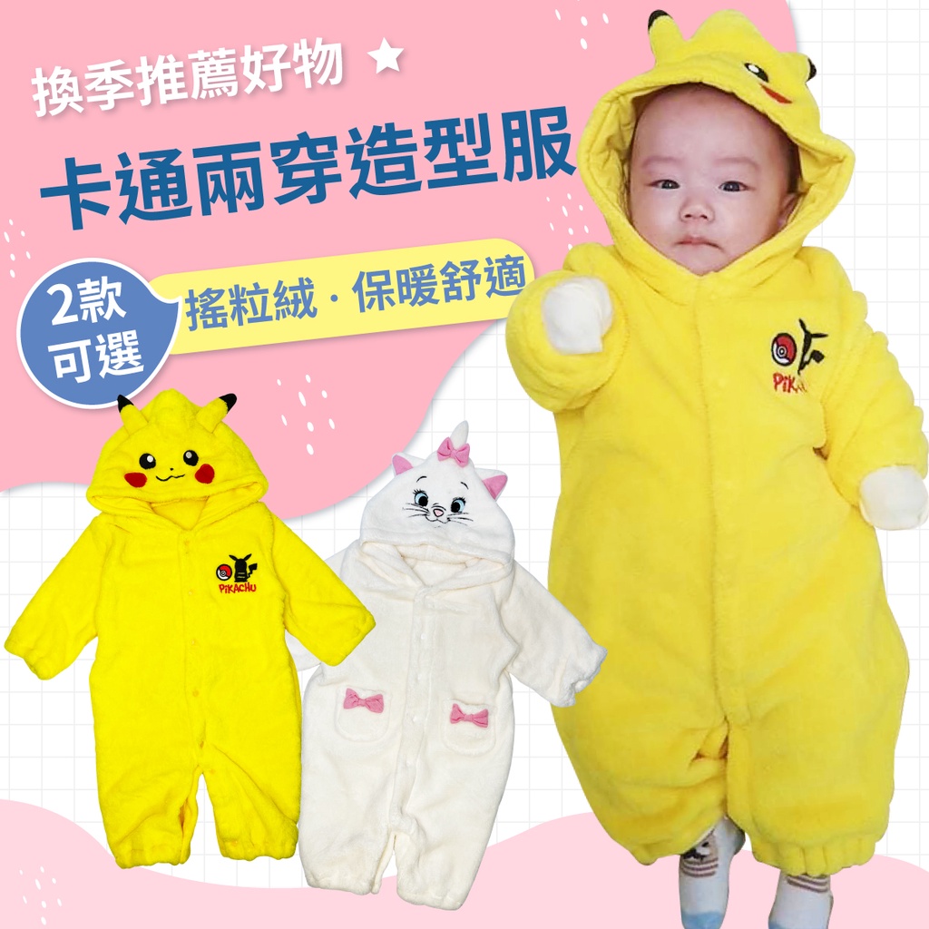 酷熊 嬰兒 寶寶 秋冬 連身衣 (0~9m) 寶寶造型服 嬰兒造型衣服 新生兒服 寶寶外套 嬰兒外套 【GD0158】