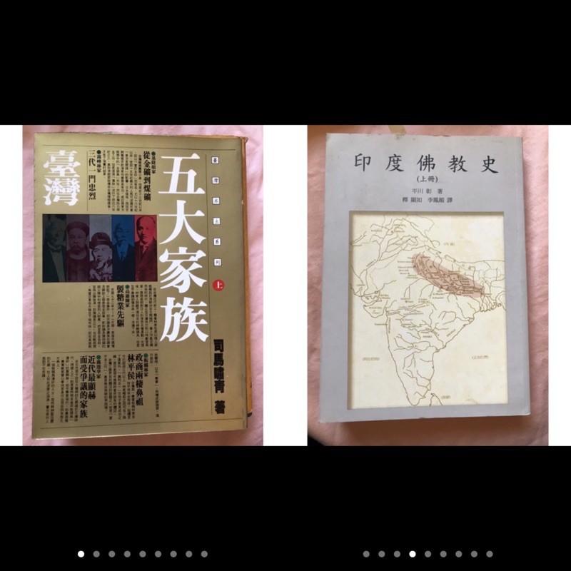 台灣五大家族 上 司馬嘯青著 印度佛教史 上 平川彰著 蝦皮購物
