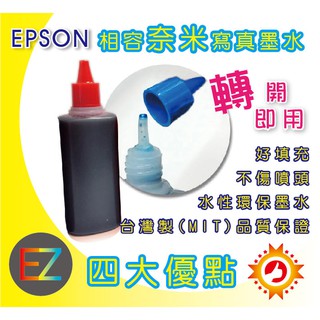 【好印網+含稅】EPSON 100cc 紅色 奈米防水 填充墨水 連續供墨專用 CX5500/CX7300/CX8300
