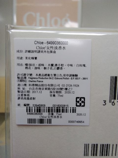 Chloe淡香水75ml專櫃公司貨保存期限年12月附發票 蝦皮購物