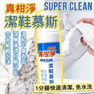 金順韓風閣 真柑淨 臺灣製洗鞋多功能清潔潔鞋慕斯(150ml)