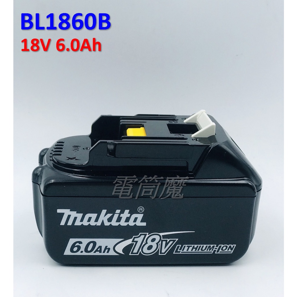 【電筒魔】 全新 原廠 Makita牧田 BL1860B 18V 6.0Ah 充電式 電池 (可電量顯示) BL1860