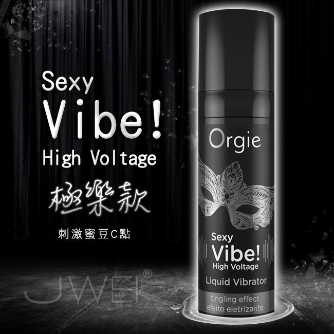 魔法情趣~葡萄牙Orgie．Vibrator Sexy Vibe 陰蒂挑逗高潮液-極樂款(15ml)