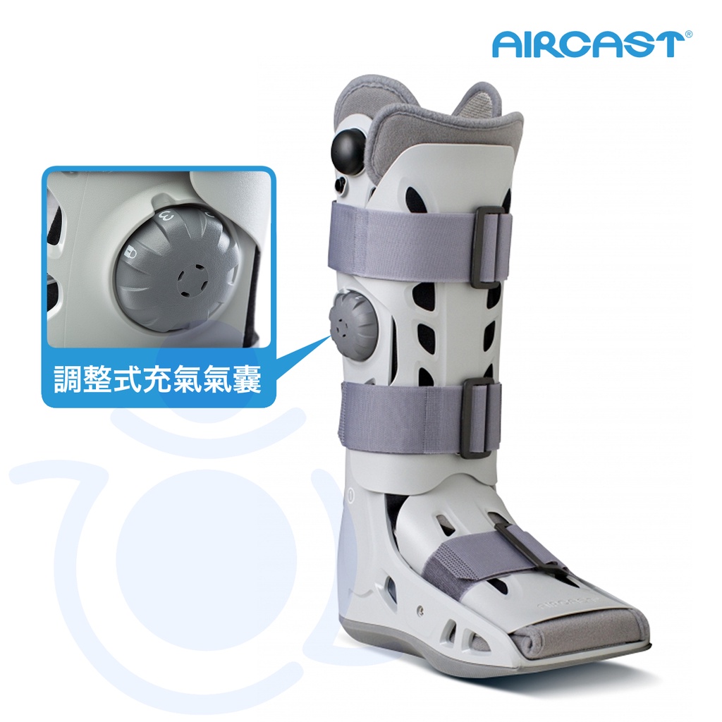 【AIRCAST】美國頂級氣動式足踝護具 (長) H1039 復健鞋 氣動式 護具 骨折 扭傷 和樂輔具