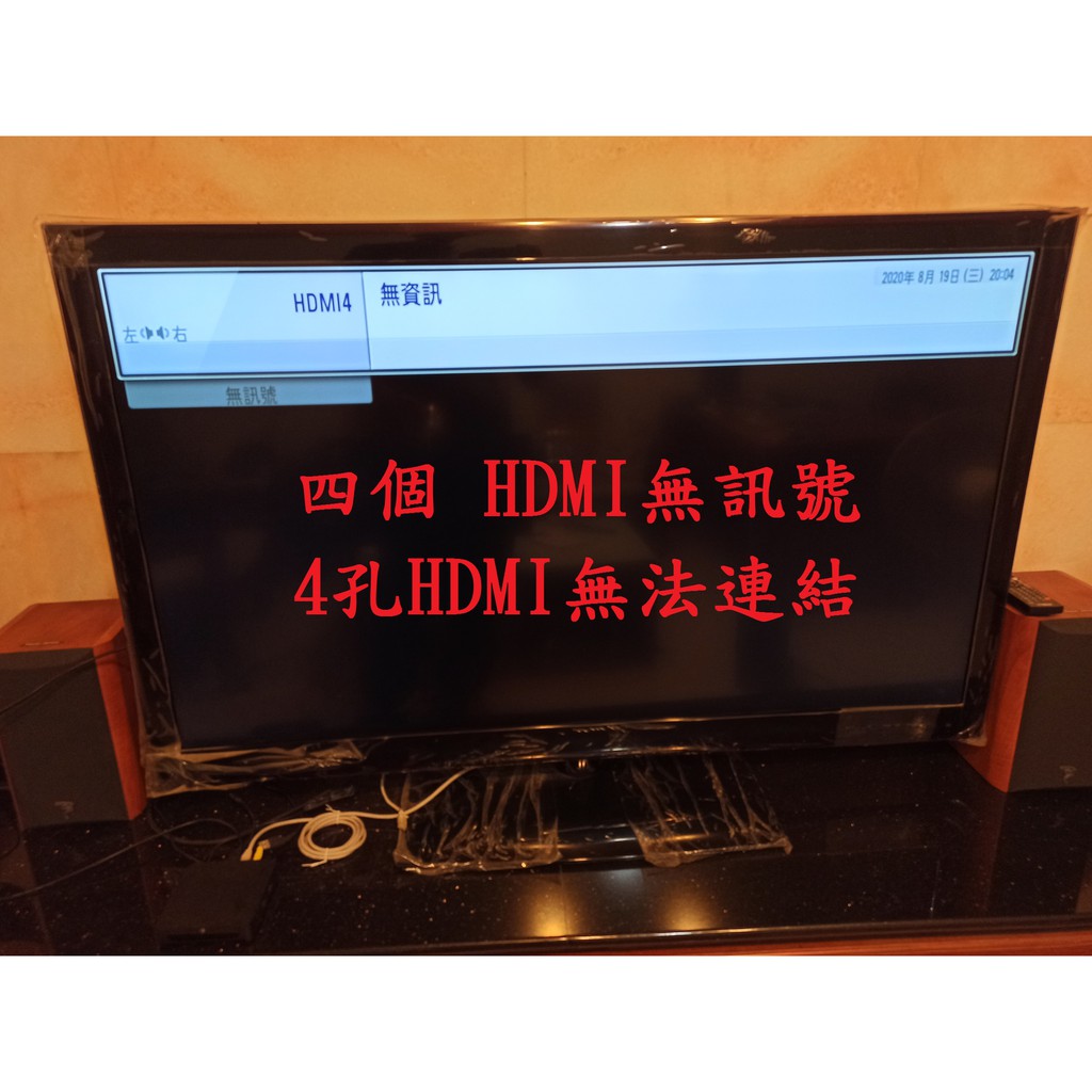 樂金 LG 55LE5500《主訴：四個HDMI無訊號 4孔HDMI無法連結 》維修實例