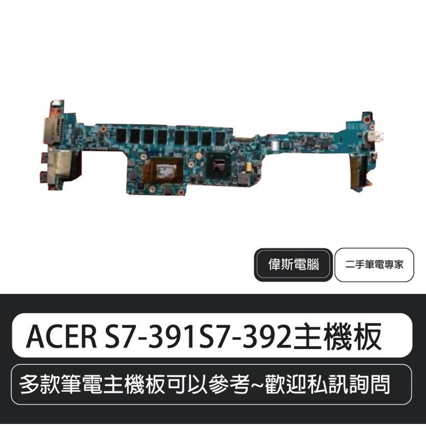 ☆Coin mall☆ACER 宏基S7-391 S7-392 MS2364主機板/主機板維修