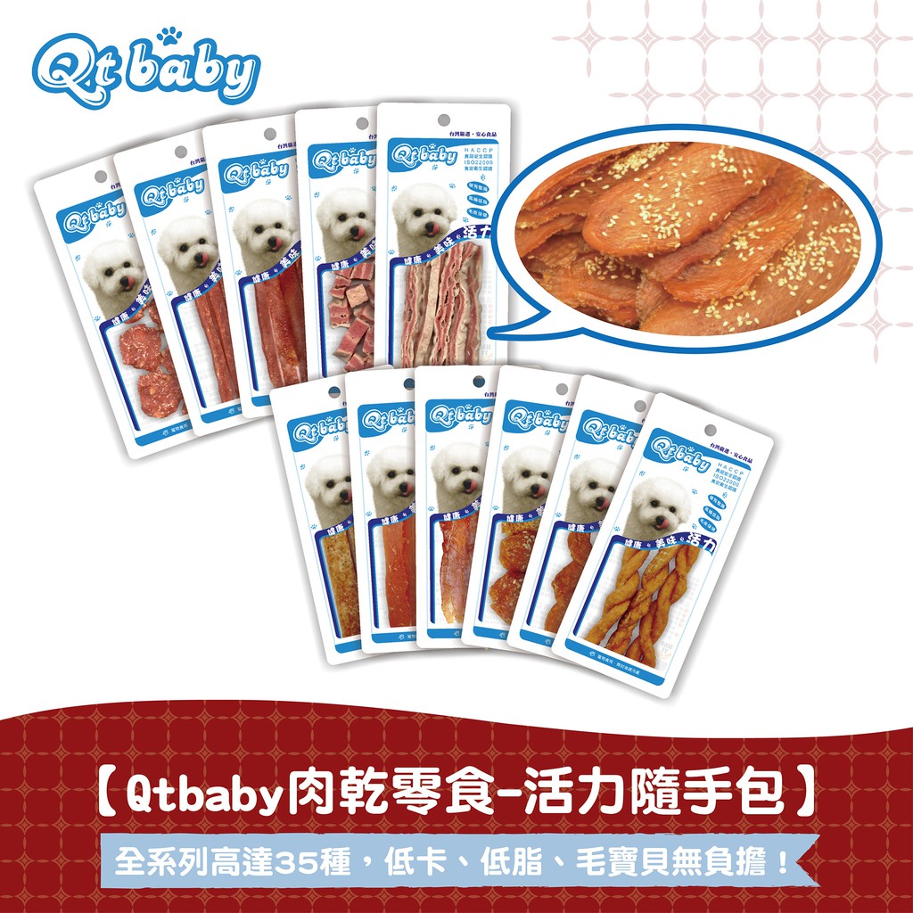 （QTbaby）隨手包狗狗肉乾零食　潔牙骨　寵物零食　雞肉　牛肉　起司(隨機出貨)