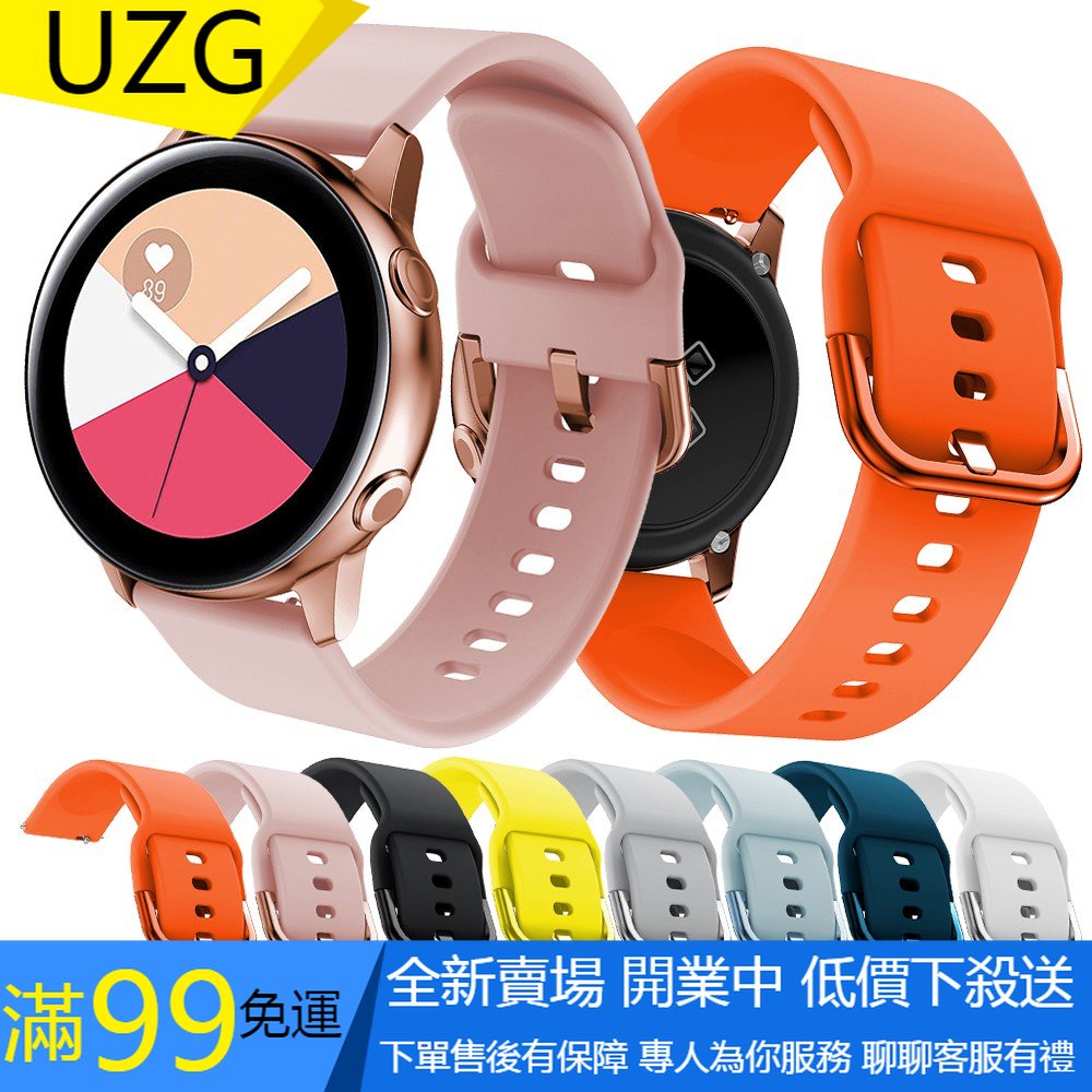 【UZG】適用於三星galaxy watch active/active2官方款矽膠錶帶運動腕帶 20mm 電鍍扣 純色