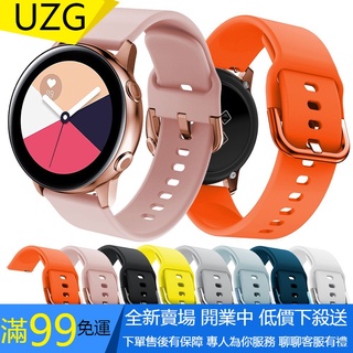 【UZG】適用於三星galaxy watch active/active2官方款矽膠錶帶運動腕帶 20mm 電鍍扣 純色