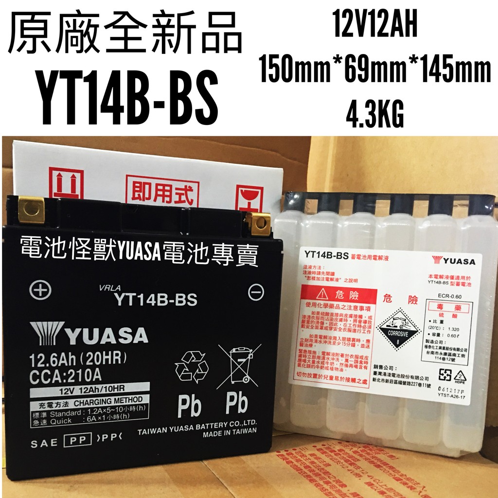 YUASA湯淺】全新品YUASA湯淺電池YT14B-BS | 蝦皮購物