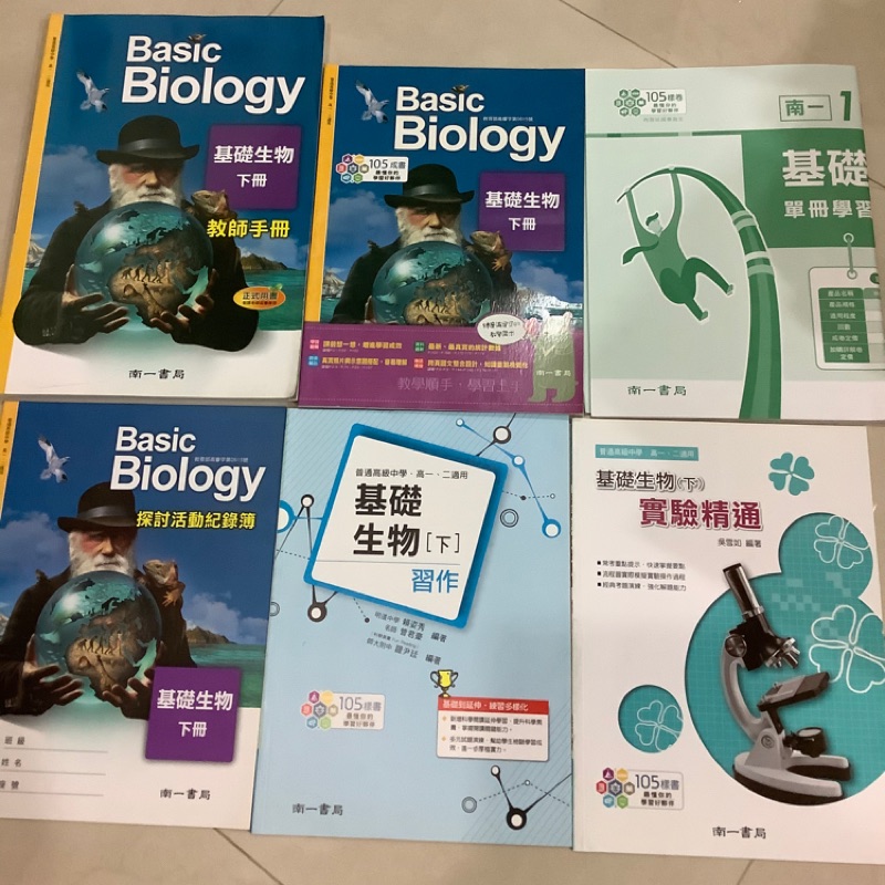 南一書局高中生物 基礎生物 應用生物 選修生物 教師用書 蝦皮購物