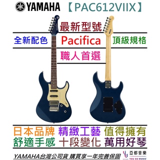 Yamaha Pacifica 612 PAC612 VII XM 藍色 電吉他 孤獨搖滾 後藤一里 小孤獨 特仕板