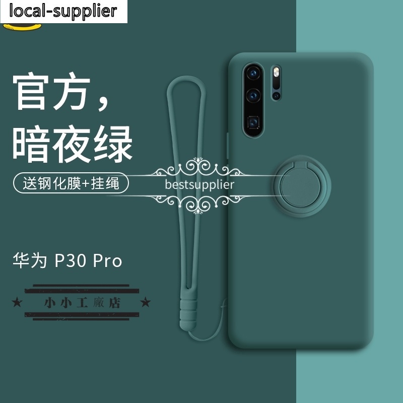 液態指環 華為 p30 p30pro p20 p20pro手機殼 華為p30pro 華為p30防摔保護殼 全包矽膠防摔