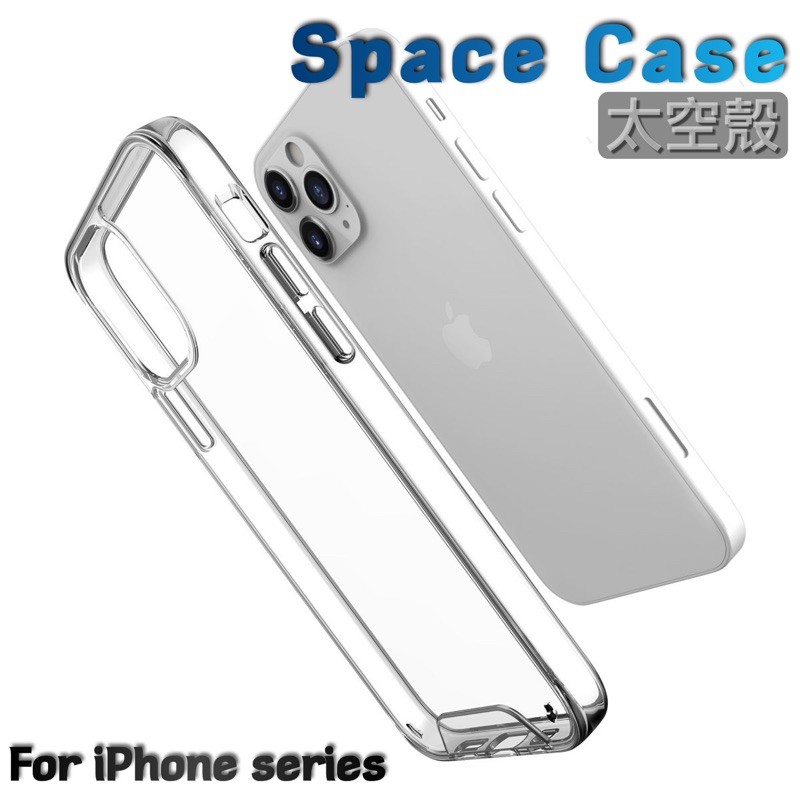 Space Case 太空殼 空壓殼 防摔耐撞 適用 iPhone 12 11 X XR Max mini SE2