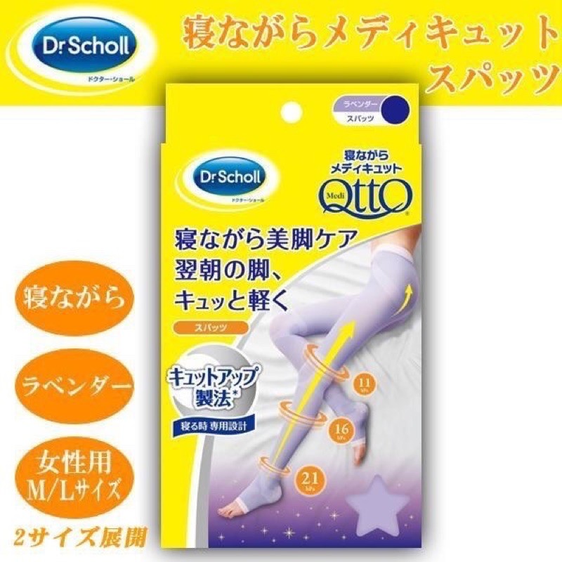 ［現貨］🉐日本Dr.Scholl Qtto3段提臀褲襪型睡眠機能美腿褲襪
